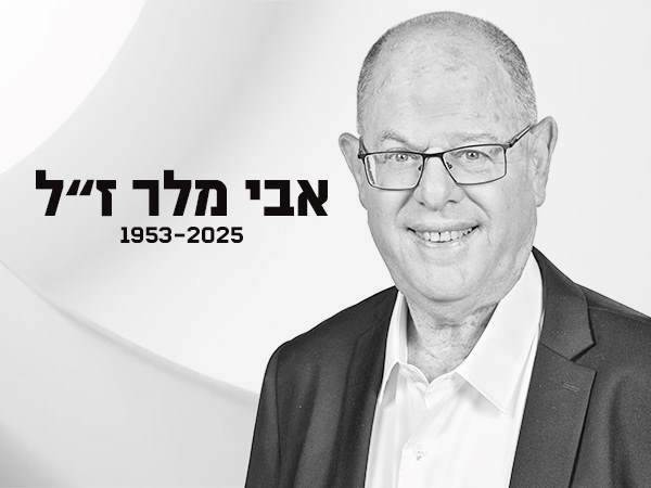 אבי מלר ז"ל 1953-2025. יהי זכרו ברוך