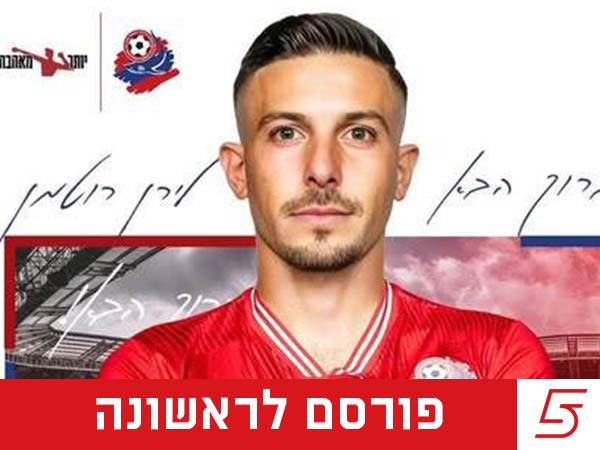 (הפועל חיפה)