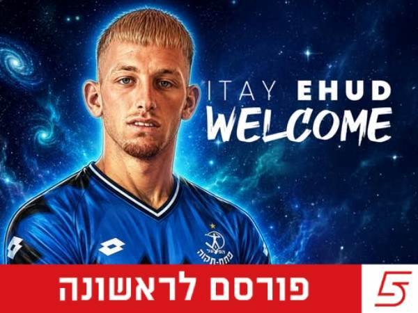 (קרדיט: מועדון כדורגל הפועל פ"ת)