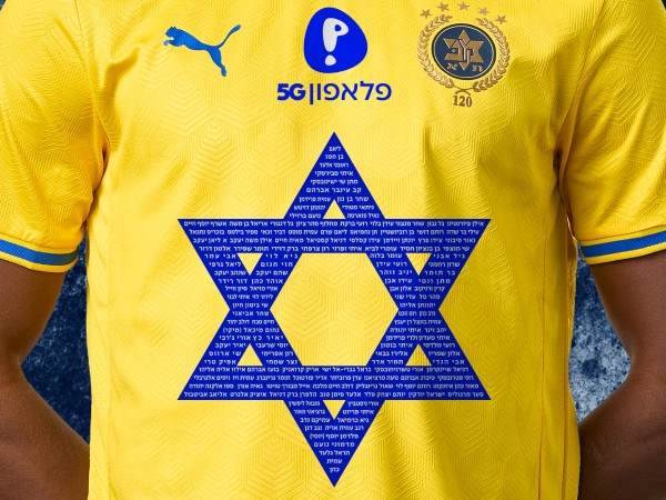 מחווה מרגשת לזכר הנרצחים והנופלים (באדיבות: מכבי תל אביב)