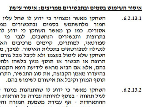 הסעיף האוסר על עישון (צילום מסך)