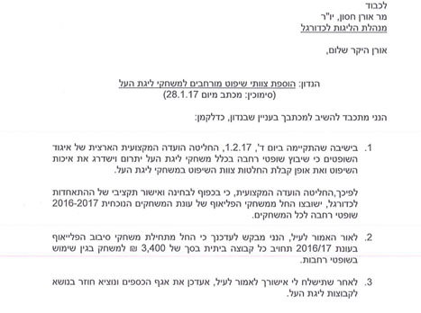 המכתב הרשמי ששלחו איגוד השופטים