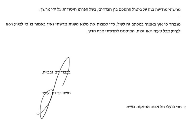 "הפרות יסודיות" של קורצקי, לשון המכתב