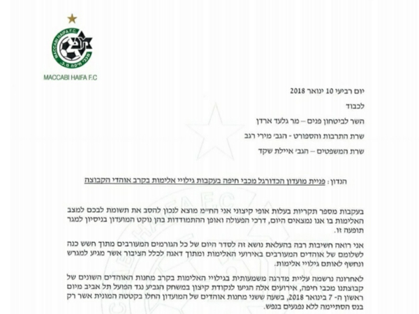 חלק מהמכתב שנשלח לשרים