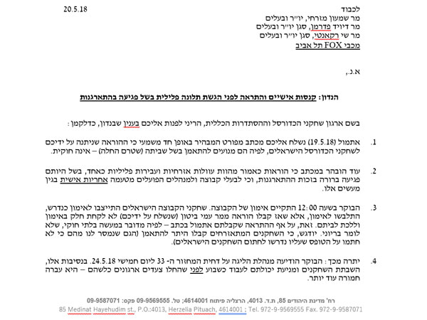 המכתב שנשלח למכבי ת"א