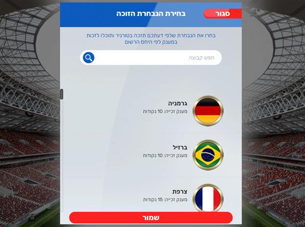 מי תזכה בטורניר?