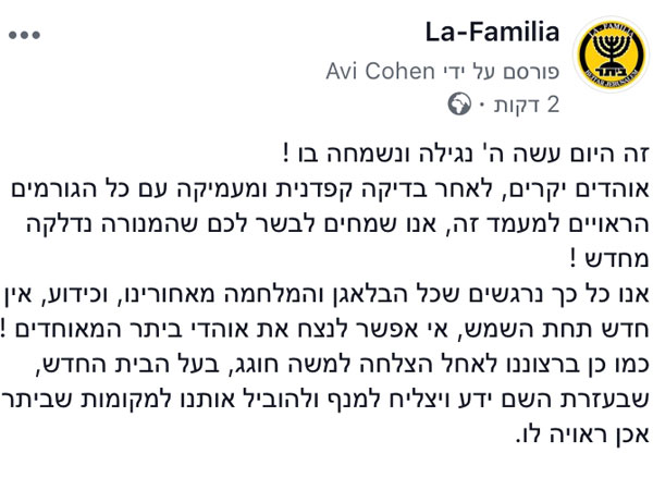 תגובת ארגון לה פמיליה