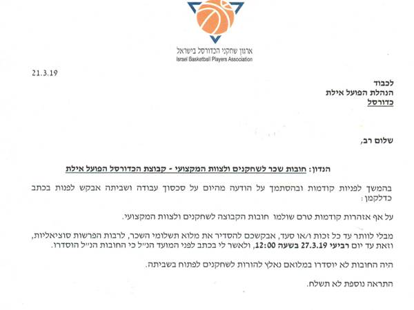 המכתב שנשלח מארגון השחקנים