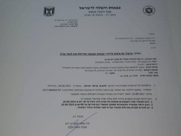 אישור משרד הכבאות