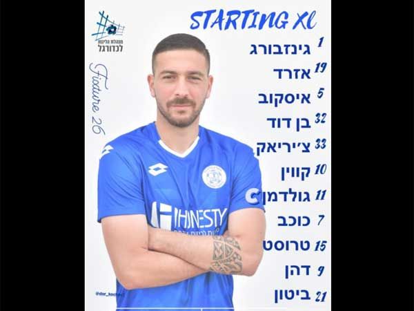 (עמוד הפייסבוק של הפועל עפולה)