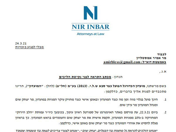 המכתב מטעם עורכי הדין