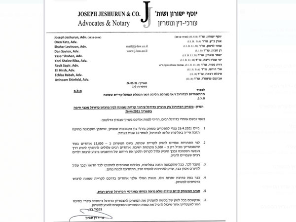 המכתב של אוהדי מכבי חיפה