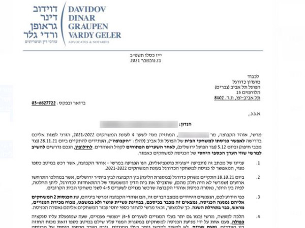 המכתב מטעם האוהד