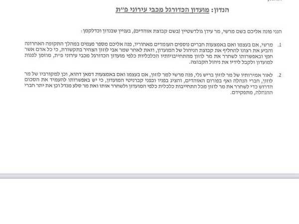 מכתב האוהדים