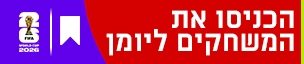 מונדיאל 2026 · הוסיפו ליומן