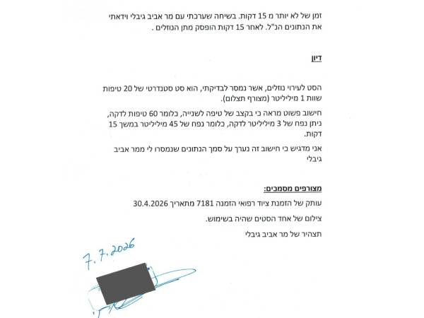 חוות הדעת שהגיעה לערוץ הספורט