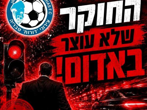 כרזה שהפיצה עירוני טבריה לתקשורת