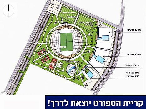 תכנית קריית הספורט באילת. השלב הראשון אושר