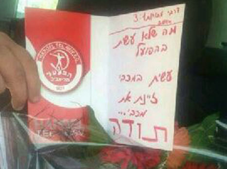 זר הפרחים שנשלח לבן חיים