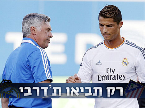 90 דקות מהצלחת ענק, או מכשלון מהדהד. אנצ'לוטי (GETTYIMAGES)