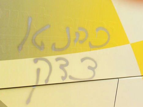 אירוע חמור