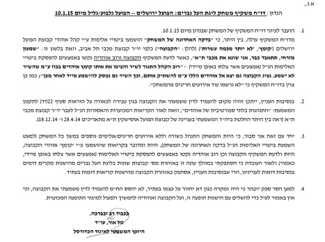 דו"ח המשקיף