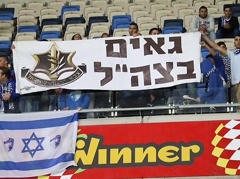 אוהדי ק"ש ושלט תמיכה בצה"ל (דני מרון)