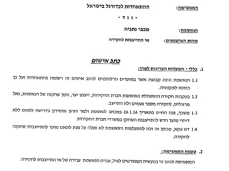 כתב האישום נגד נתניה (צילום מתוך המסמך)
