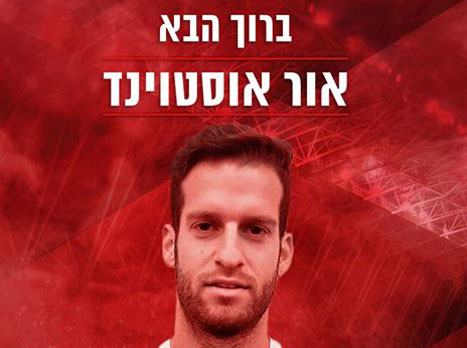 אוסטוינד, הרכש הראשון בינואר (האתר הרשמי של הפועל ת"א)