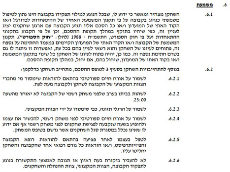סעיף המשמעת בחוזים של שחקני בית"ר (צילום מסך)