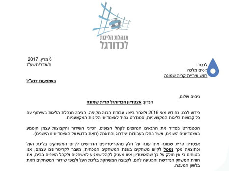 מכתב המנהלת