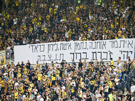 אוהדי בית"ר בשלט לזכרם של הצעירים טבעו באסון הכנרת (דני מרון)