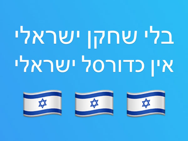 המסר של ארגון השחקנים