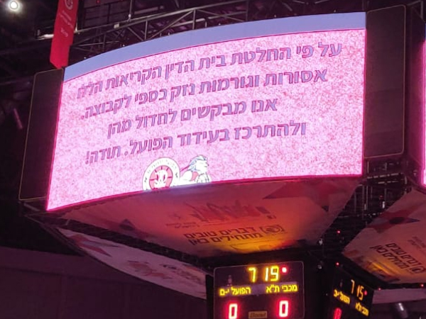 השלט שביקש מאוהדי י-ם לנהוג באיפוק