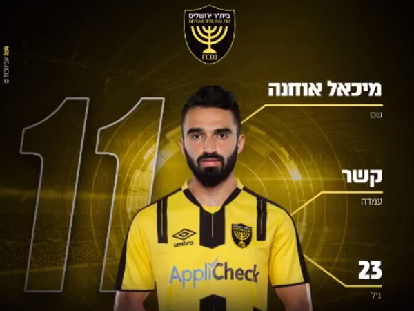 קונצנזוס בבית"ר (האתר הרשמי של בית"ר ירושלים)