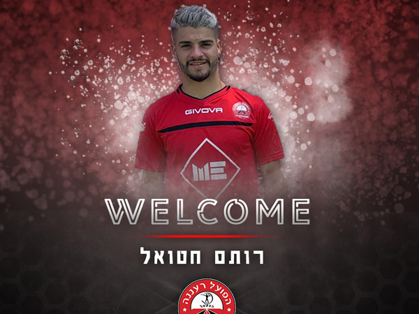 חטואל ברעננה