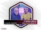 "הכי קל לתייג": האזינו למונולוג של פאדי