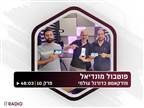 האזינו: ניתוח ההגרלה של נבחרת ישראל