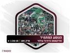 מבצר: המספרים האדירים של חיפה בסמי עופר