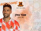 השפיץ של השכונה: גוזלן סיכם בבני יהודה