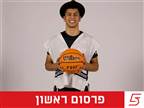 הכדורסלן החרדי שיגיע למבחנים בהפועל י-ם