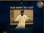 טרגדיה: שחקן קרית אתא נהרג בתאונת דרכים