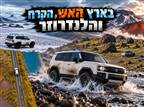 תוכנית עולם הרכב 344: ספיישל איסלנד