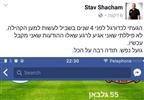 סתיו שחם ספג קללות ברשת: "גועל נפש"