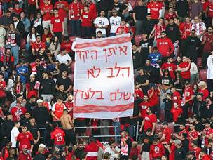 אוהדי ב“ש גם לא שוכחים את אחיו של יאיר, איתן הורן, שעדיין בשבי החמאס (דני מרון)