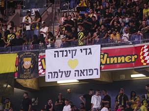 כולל איחולי ההחלמה לגדי קינדה (צילום: מאור אלקסלסי)