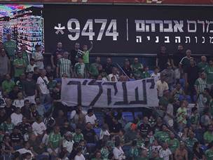 תחת מחאת הקהל (צילום: מאור אלקסלסי)