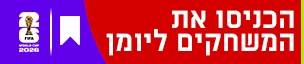 מונדיאל 2026 · הוסיפו ליומן