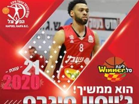 ממשיך באדום, סיגרס (אתר הפועל חיפה)