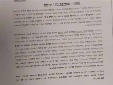 הבקשה של יונגר לשכר טירחה בתקופת הפועל פ"ת